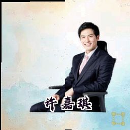 许嘉琪