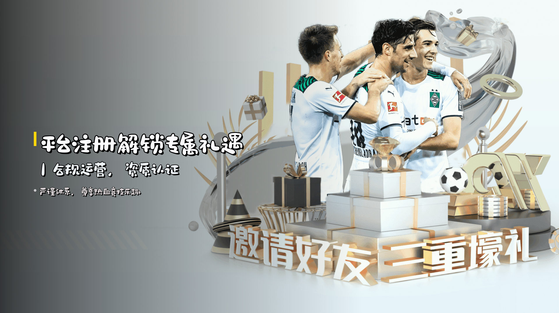 <strong>平台注册</strong>解锁专属礼遇｜合规运营，资质认证