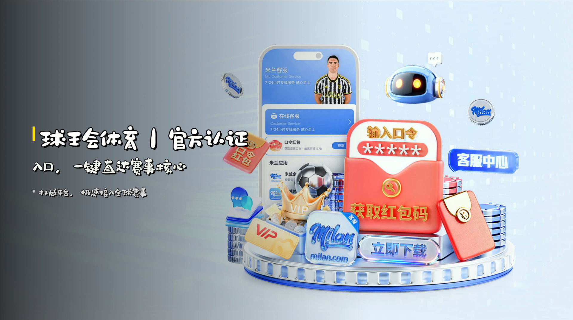<strong>球王会体育</strong>｜官方认证入口，一键直达赛事核心